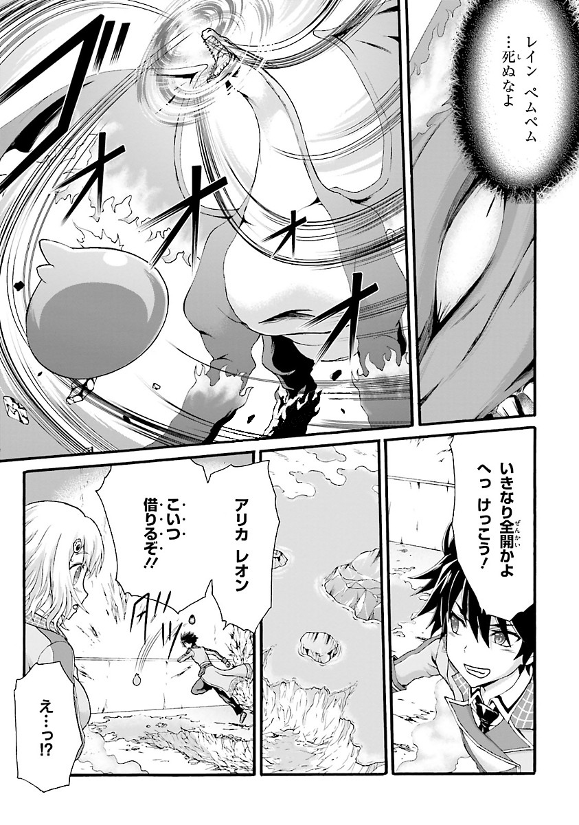 Dekisokonai no Monster Trainer - Chapter 3 - Page 3