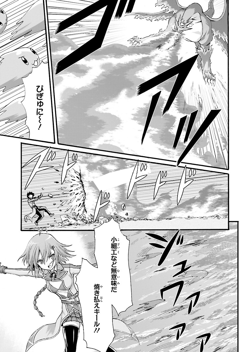 Dekisokonai no Monster Trainer - Chapter 3 - Page 5