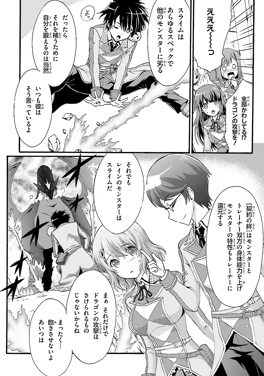 Dekisokonai no Monster Trainer - Chapter 3 - Page 8