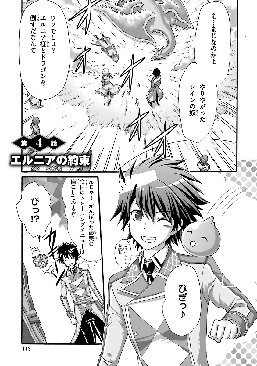 Dekisokonai no Monster Trainer - Chapter 4 - Page 1