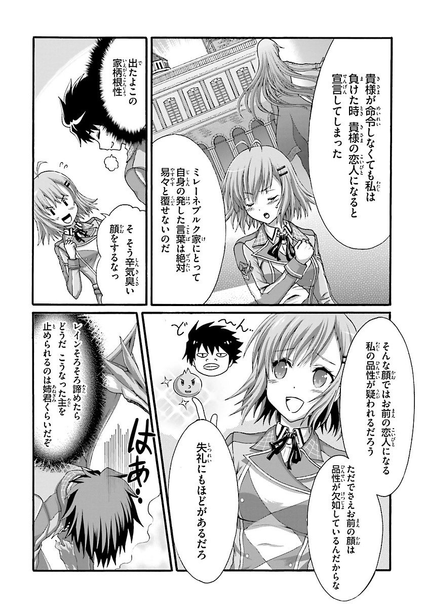 Dekisokonai no Monster Trainer - Chapter 4 - Page 10