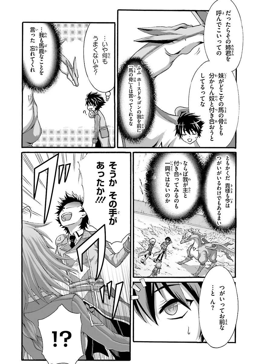 Dekisokonai no Monster Trainer - Chapter 4 - Page 11