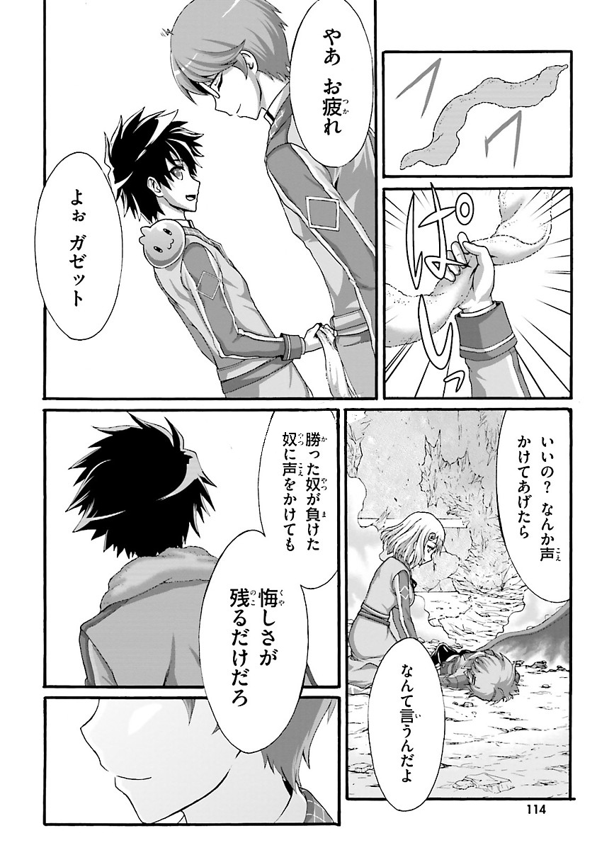 Dekisokonai no Monster Trainer - Chapter 4 - Page 2