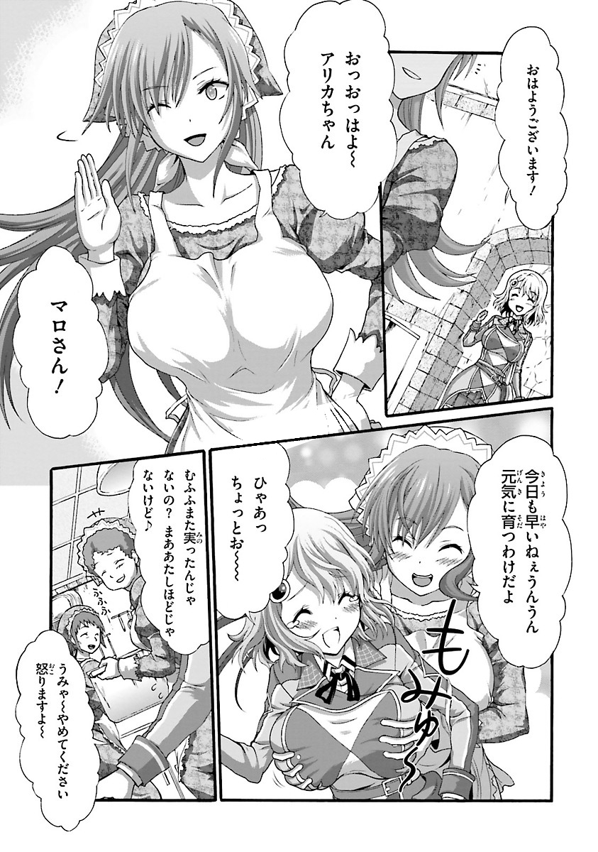 Dekisokonai no Monster Trainer - Chapter 4 - Page 21