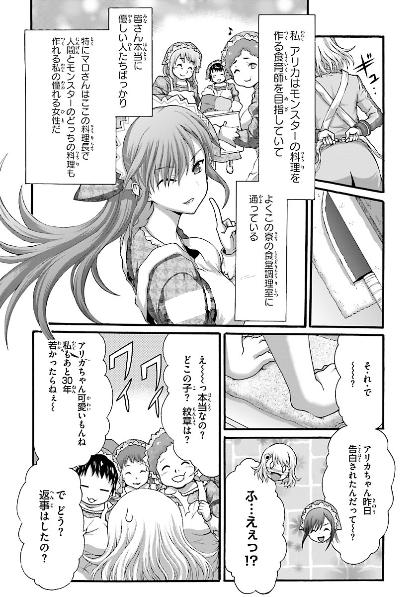 Dekisokonai no Monster Trainer - Chapter 4 - Page 22