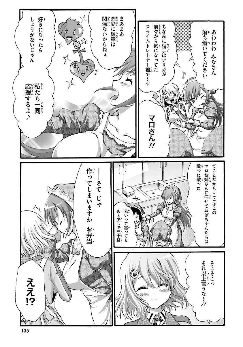 Dekisokonai no Monster Trainer - Chapter 4 - Page 23