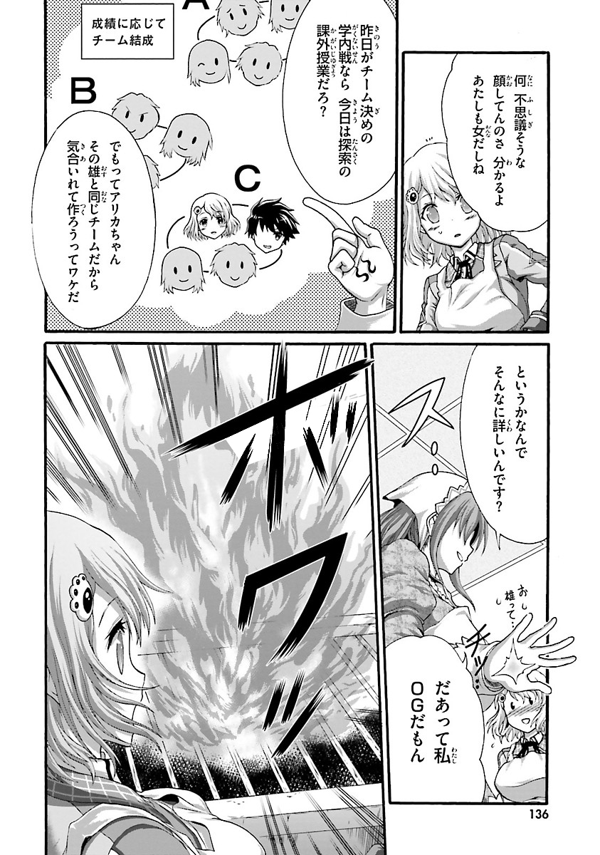 Dekisokonai no Monster Trainer - Chapter 4 - Page 24