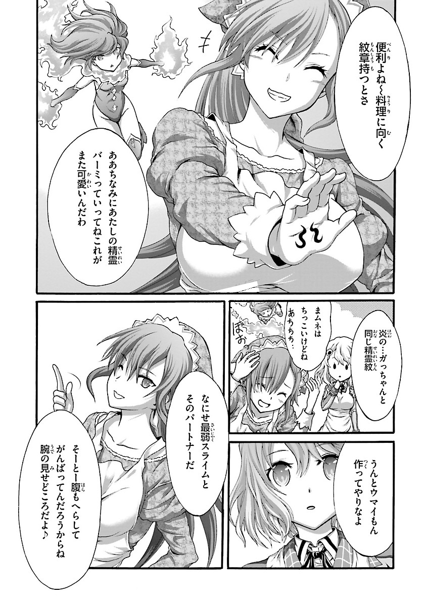 Dekisokonai no Monster Trainer - Chapter 4 - Page 25