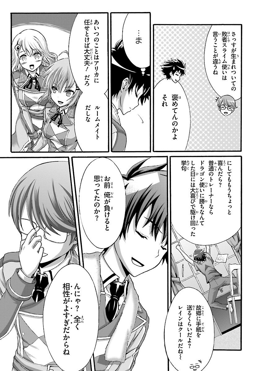 Dekisokonai no Monster Trainer - Chapter 4 - Page 3