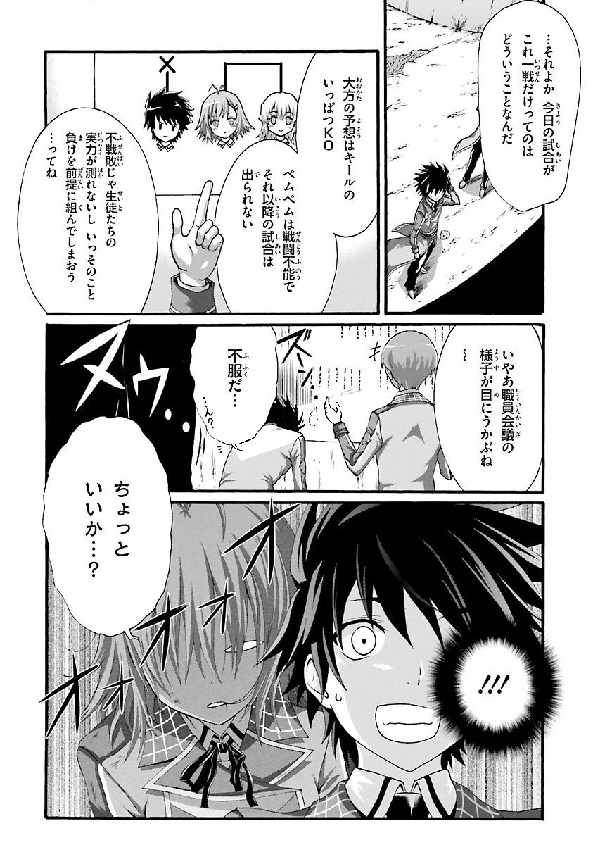 Dekisokonai no Monster Trainer - Chapter 4 - Page 4