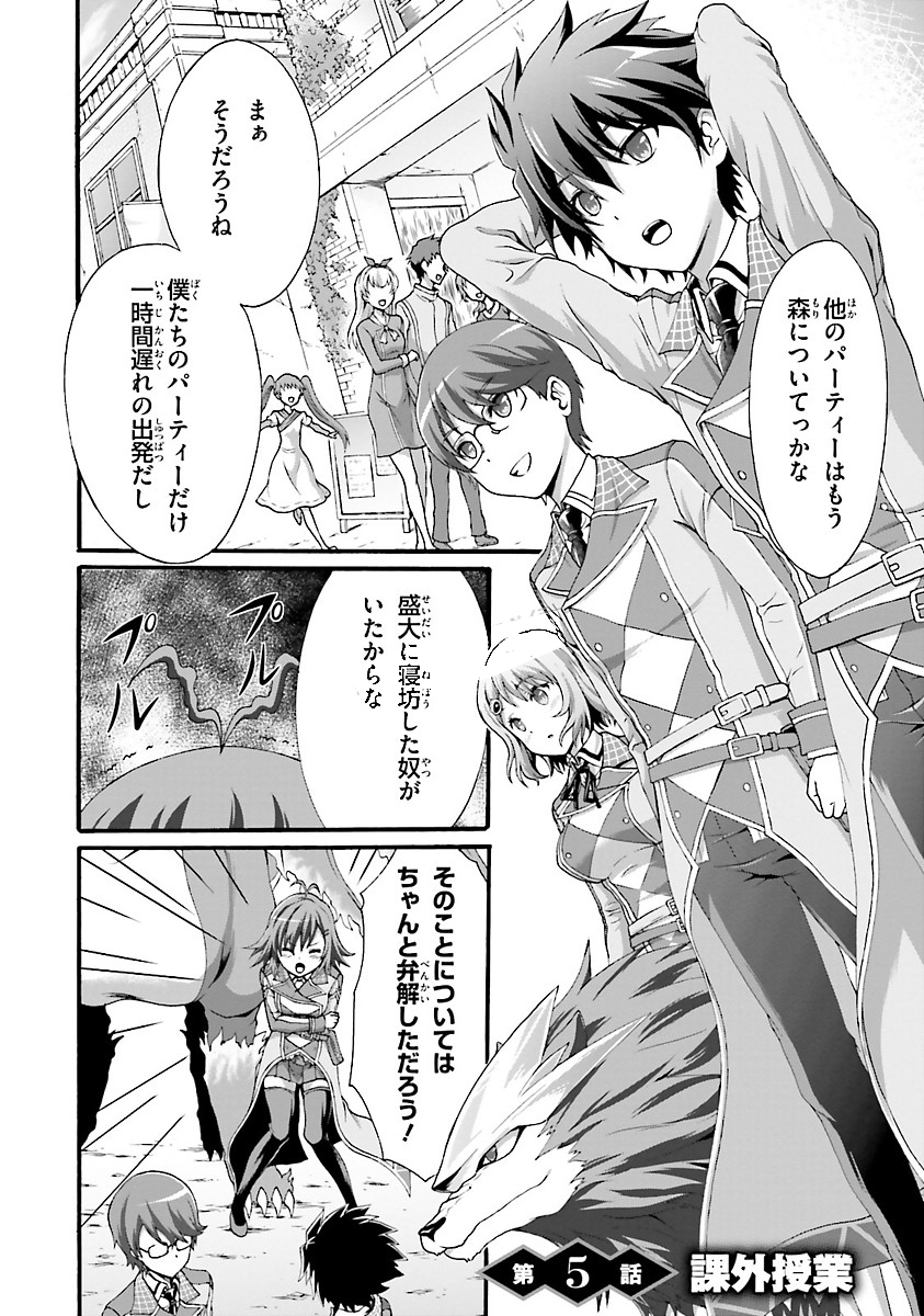 Dekisokonai no Monster Trainer - Chapter 5 - Page 1