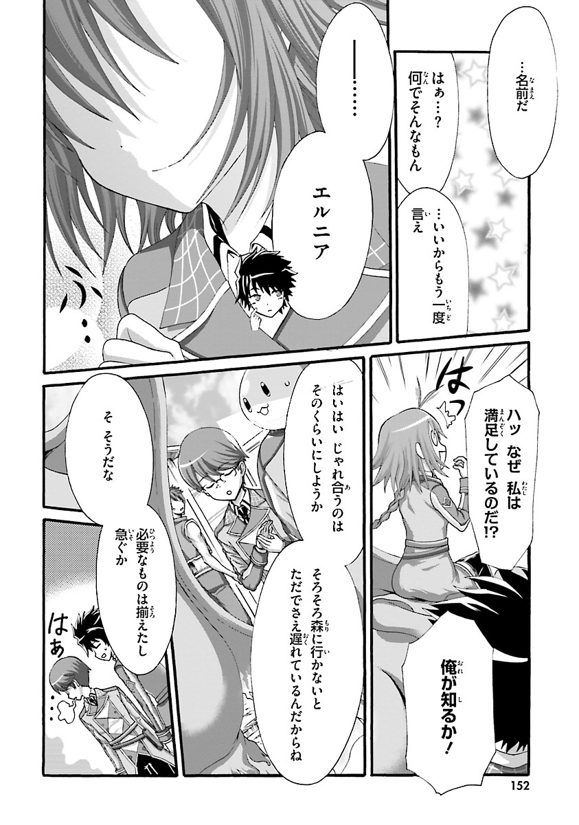 Dekisokonai no Monster Trainer - Chapter 5 - Page 14