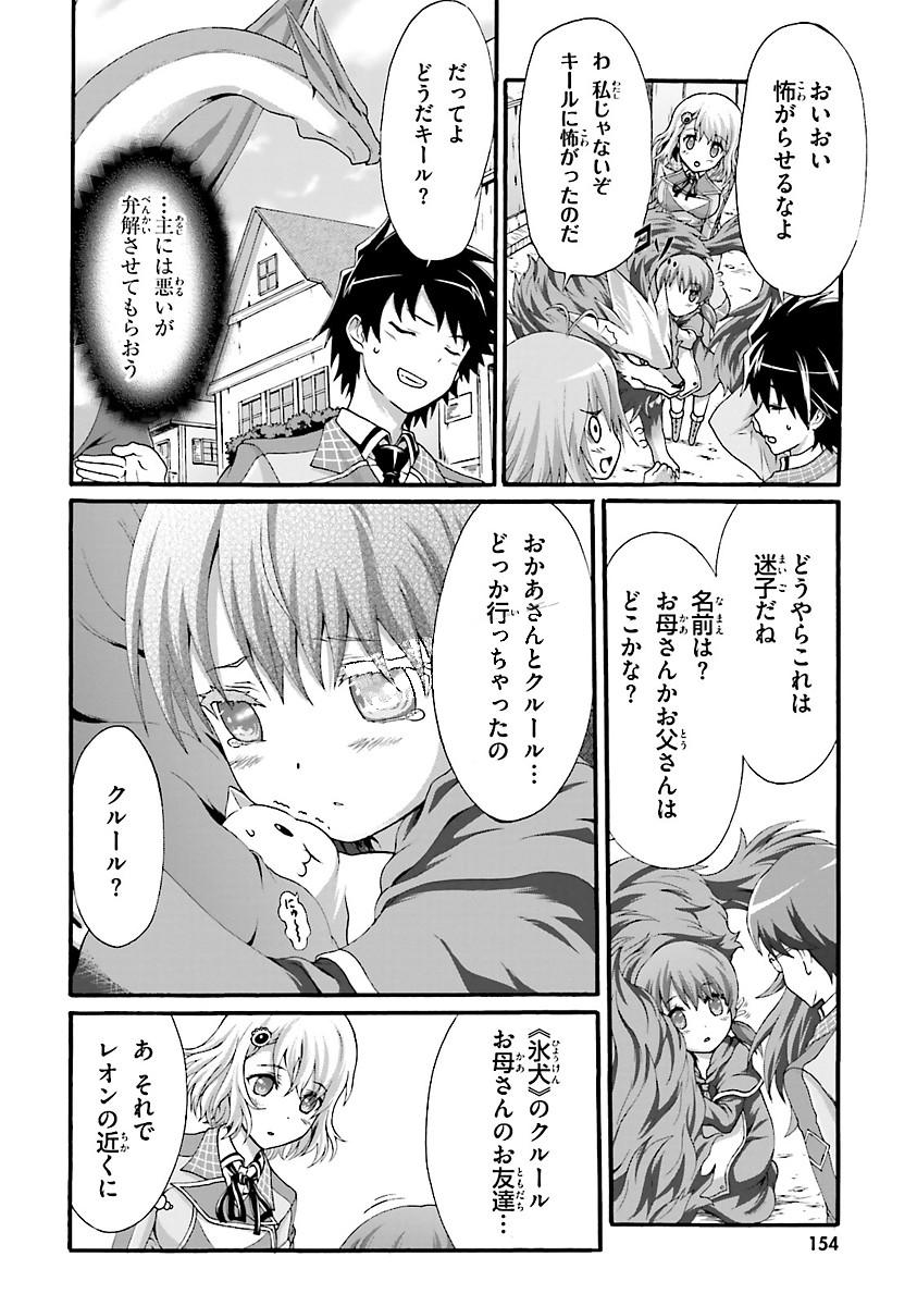 Dekisokonai no Monster Trainer - Chapter 5 - Page 16