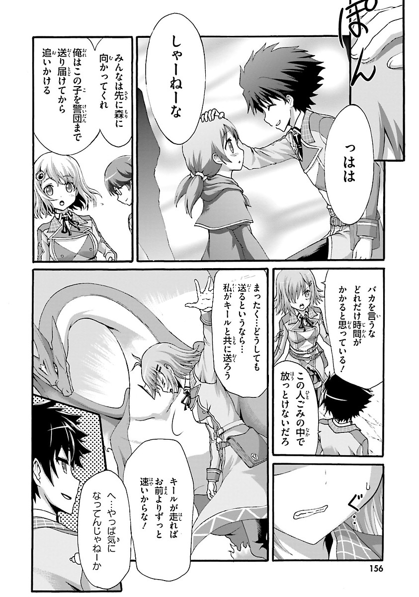 Dekisokonai no Monster Trainer - Chapter 5 - Page 18