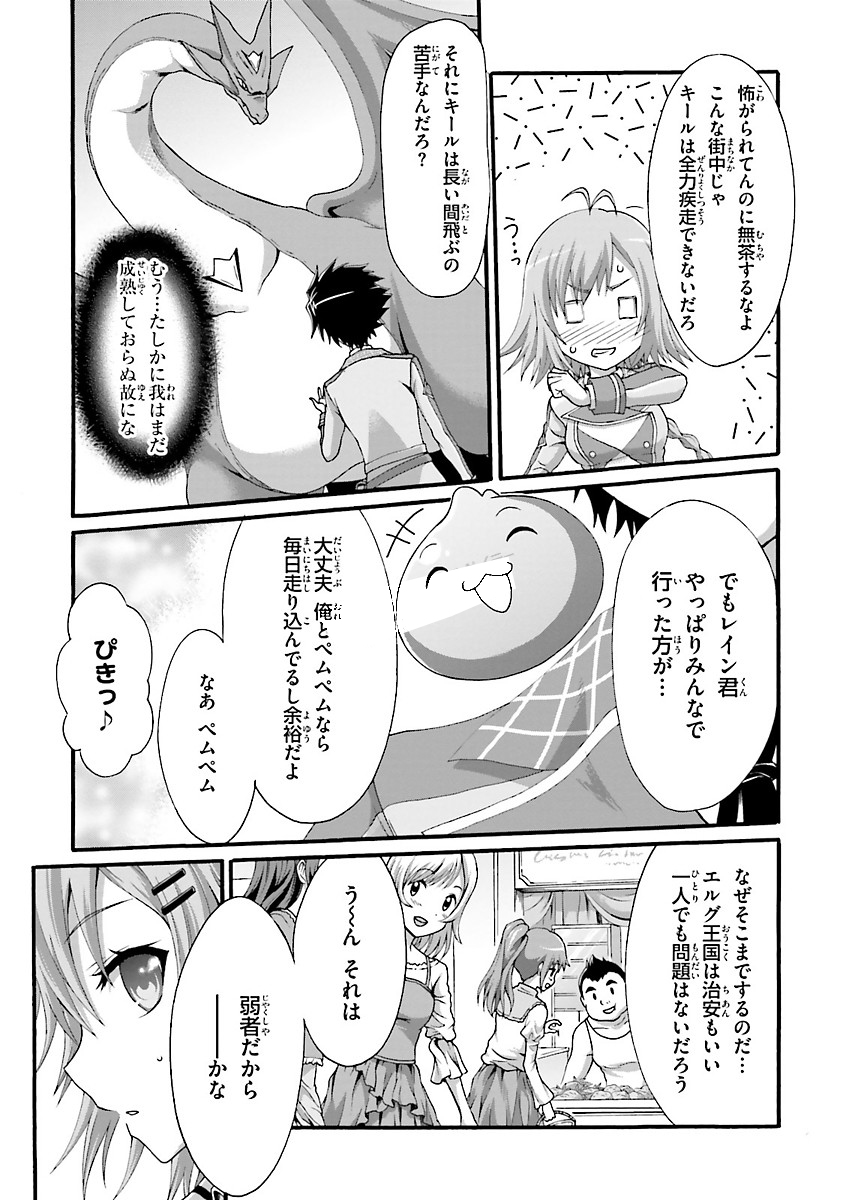 Dekisokonai no Monster Trainer - Chapter 5 - Page 19