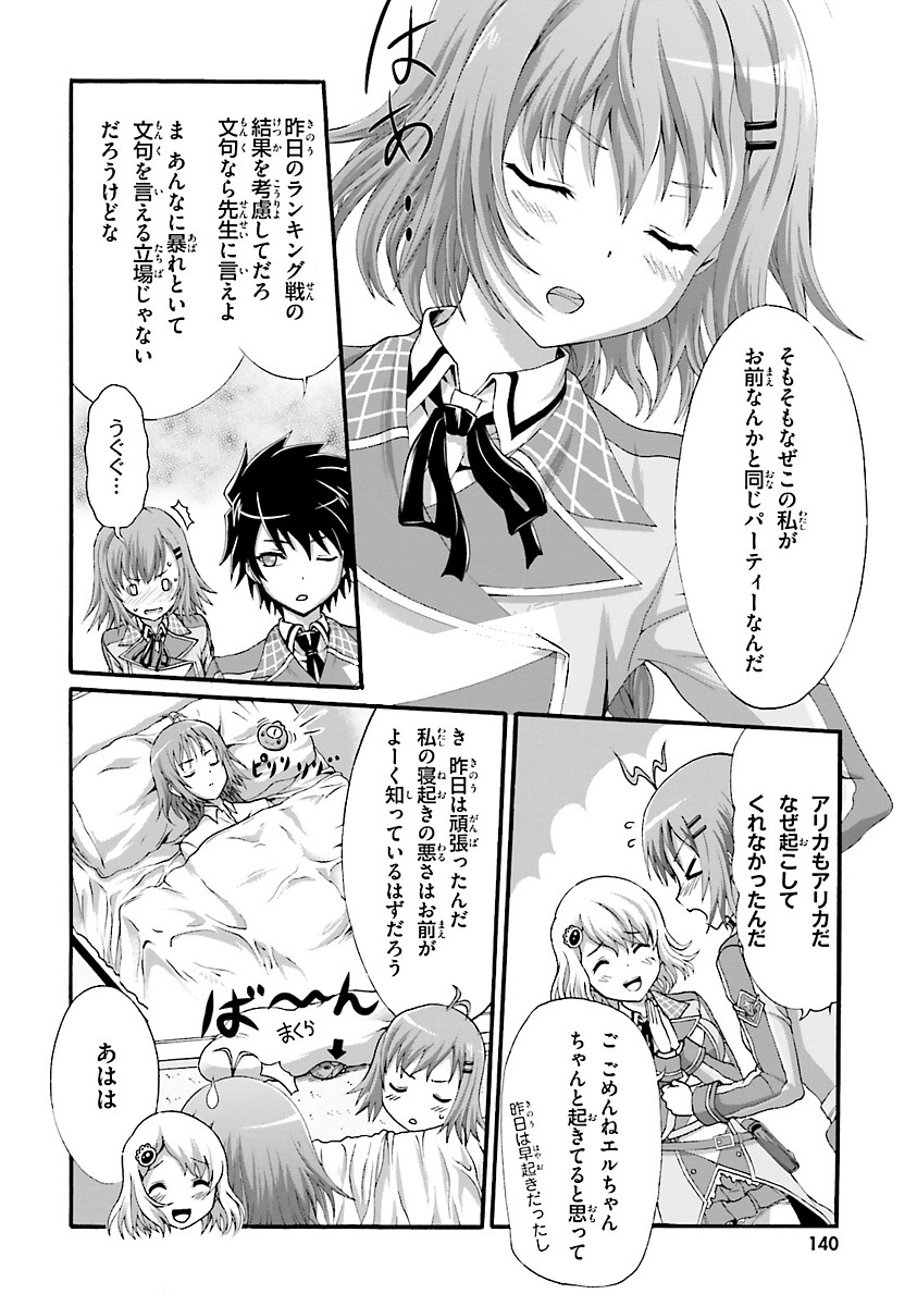 Dekisokonai no Monster Trainer - Chapter 5 - Page 2