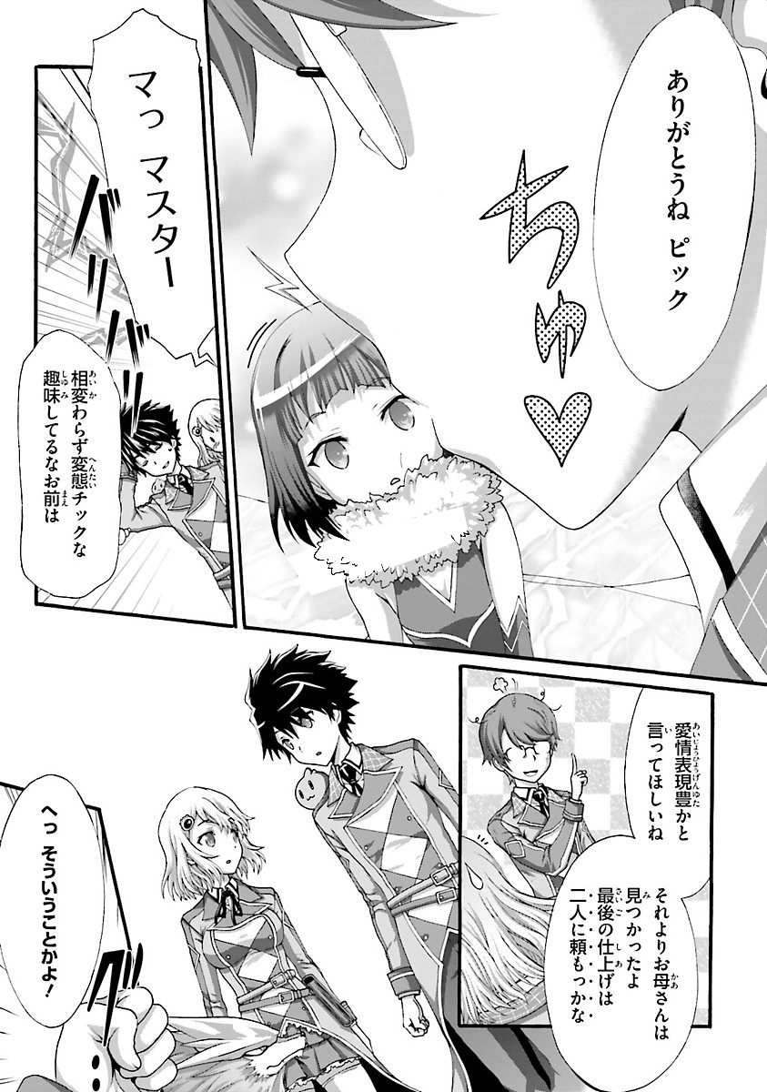 Dekisokonai no Monster Trainer - Chapter 5 - Page 25