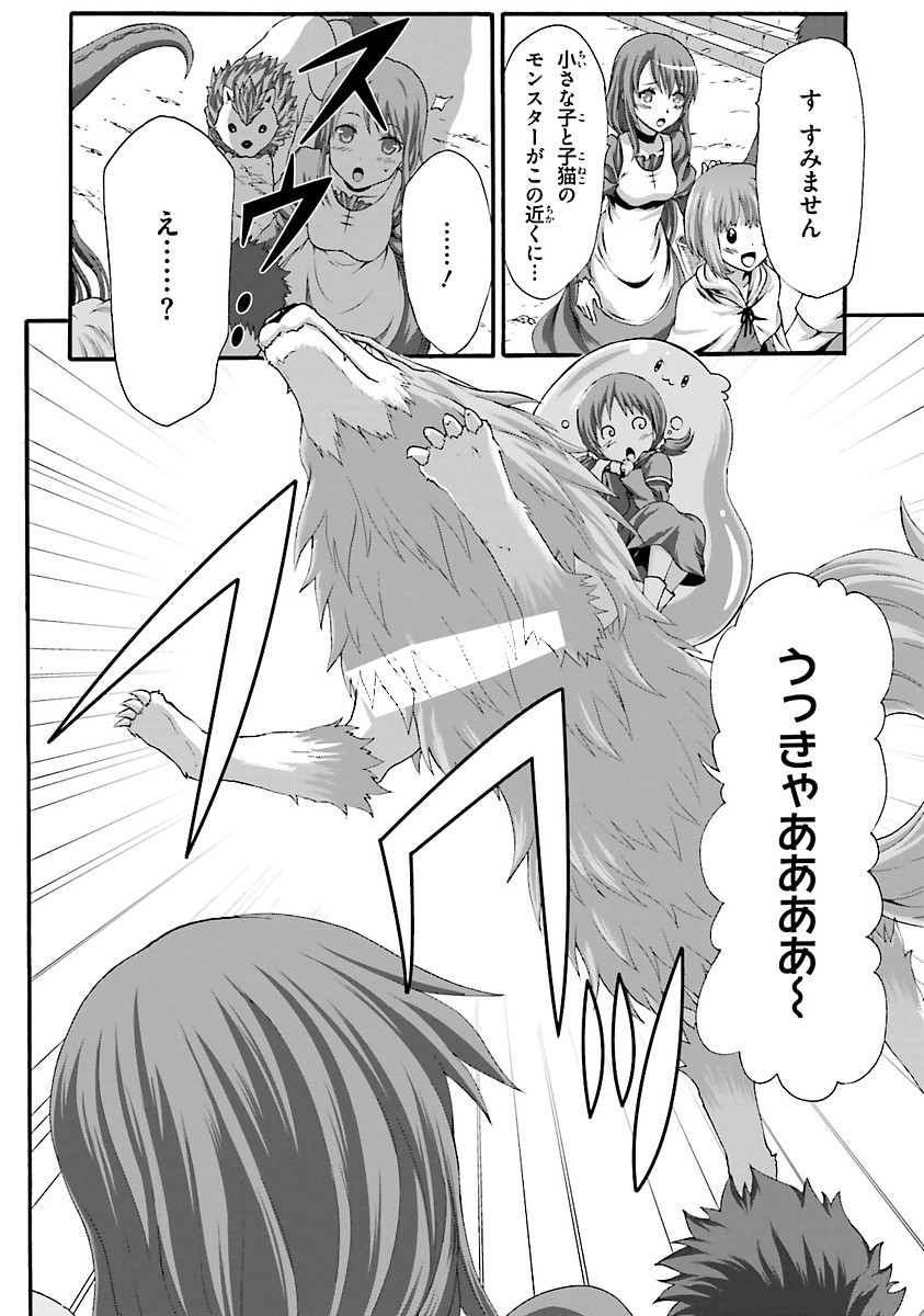 Dekisokonai no Monster Trainer - Chapter 5 - Page 26