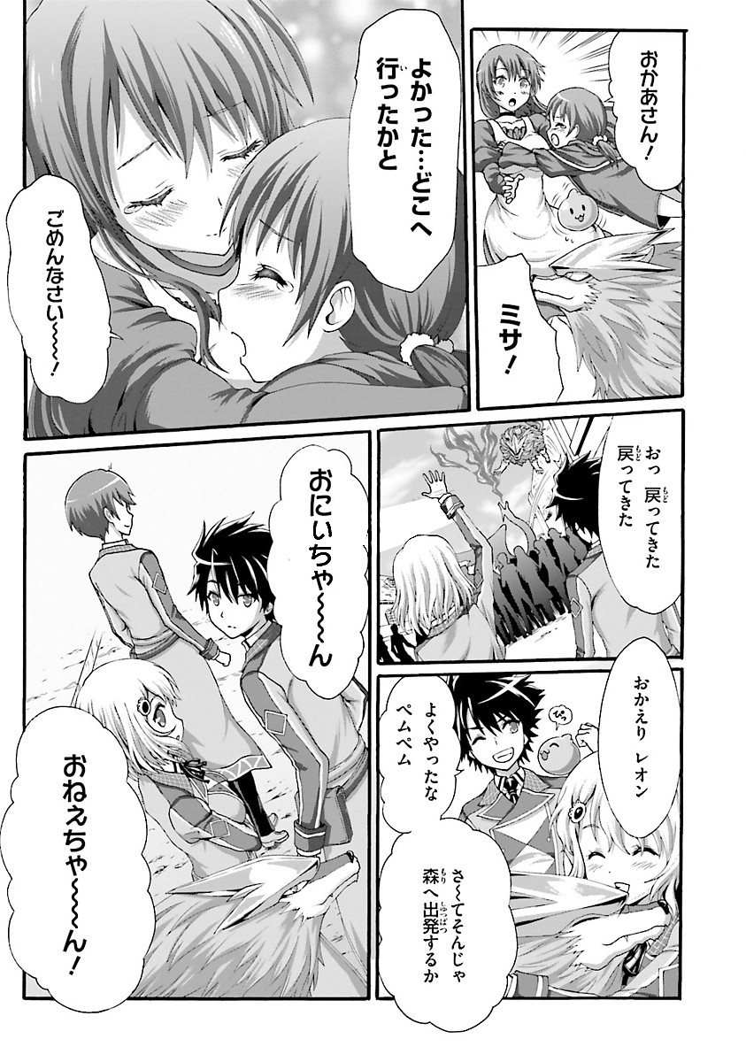 Dekisokonai no Monster Trainer - Chapter 5 - Page 27