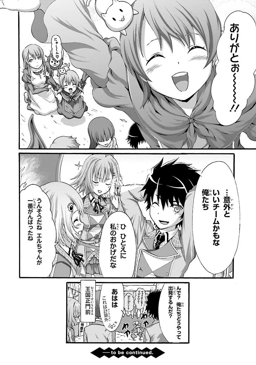 Dekisokonai no Monster Trainer - Chapter 5 - Page 28