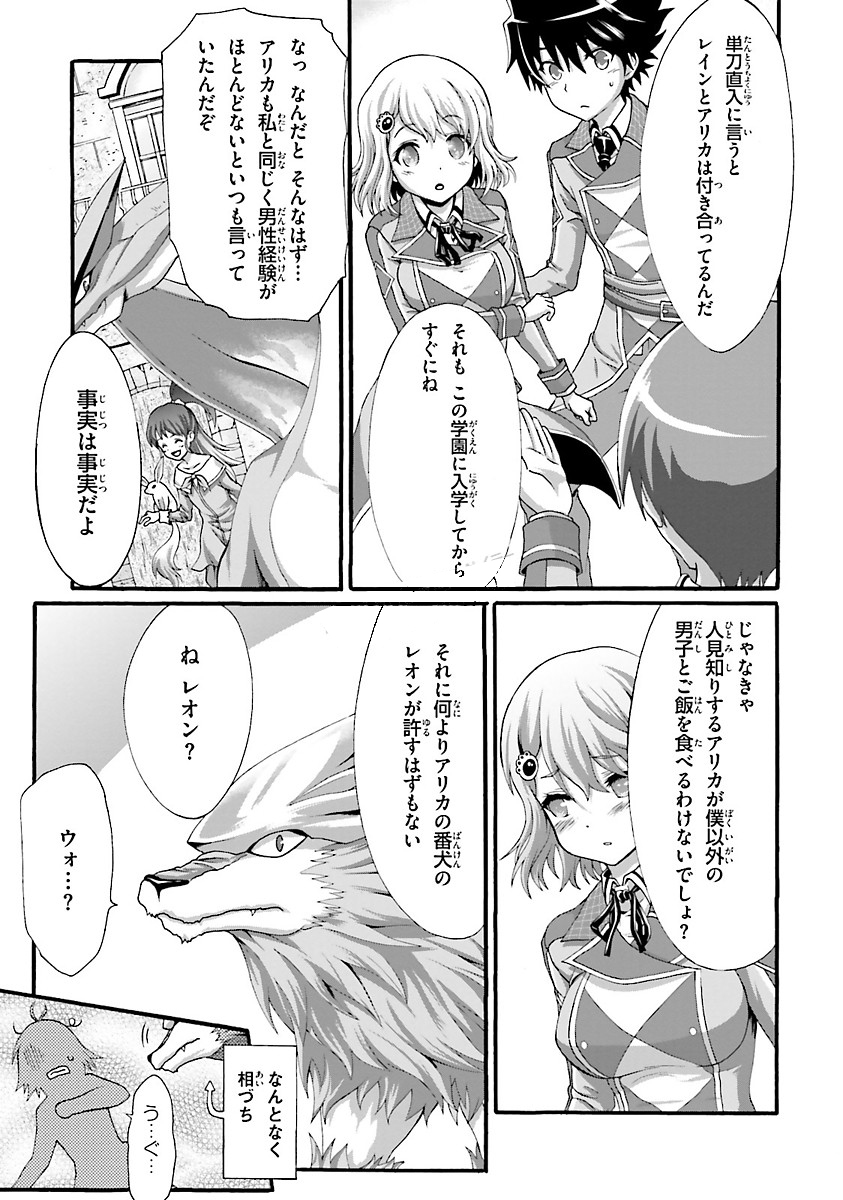 Dekisokonai no Monster Trainer - Chapter 5 - Page 7