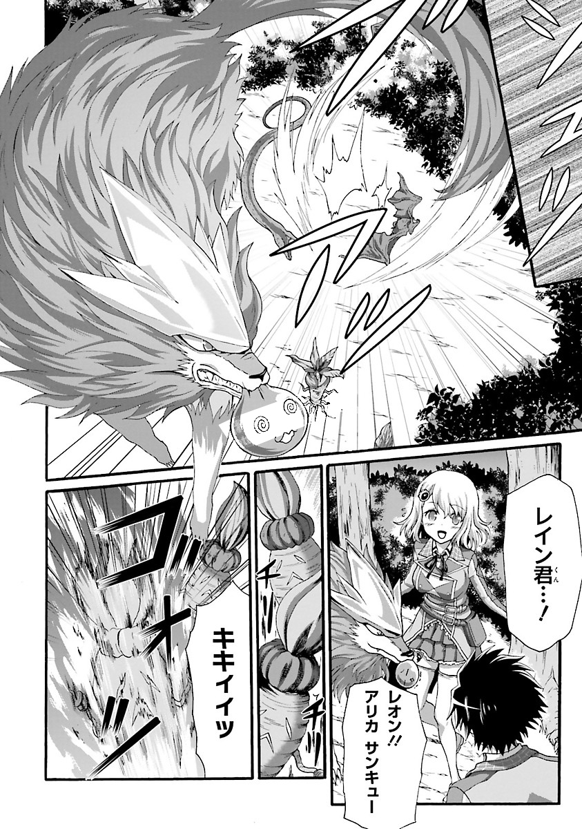 Dekisokonai no Monster Trainer - Chapter 6 - Page 10