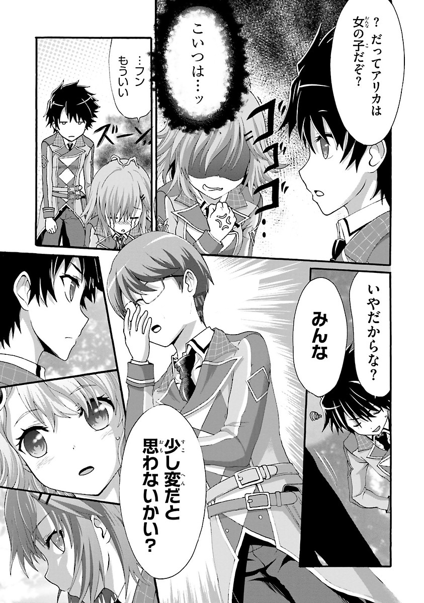 Dekisokonai no Monster Trainer - Chapter 6 - Page 13