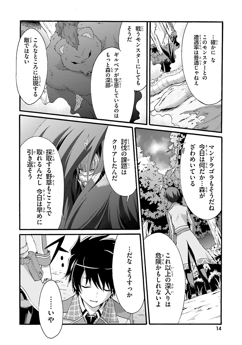 Dekisokonai no Monster Trainer - Chapter 6 - Page 14