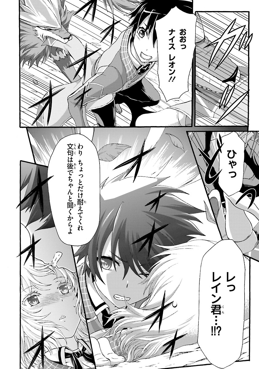 Dekisokonai no Monster Trainer - Chapter 6 - Page 18