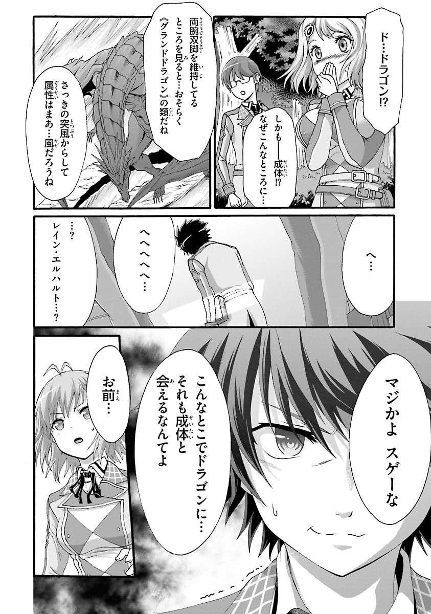 Dekisokonai no Monster Trainer - Chapter 6 - Page 22