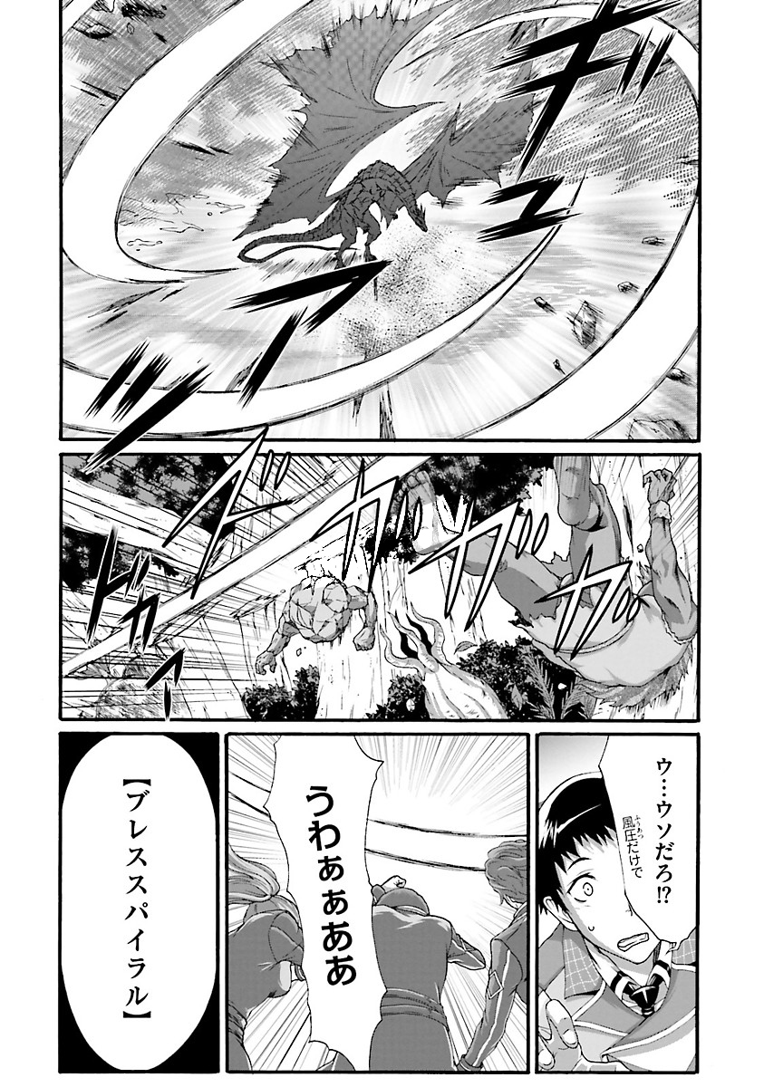 Dekisokonai no Monster Trainer - Chapter 6 - Page 24