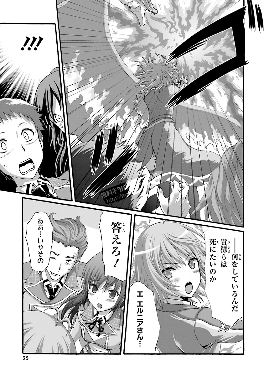 Dekisokonai no Monster Trainer - Chapter 6 - Page 25