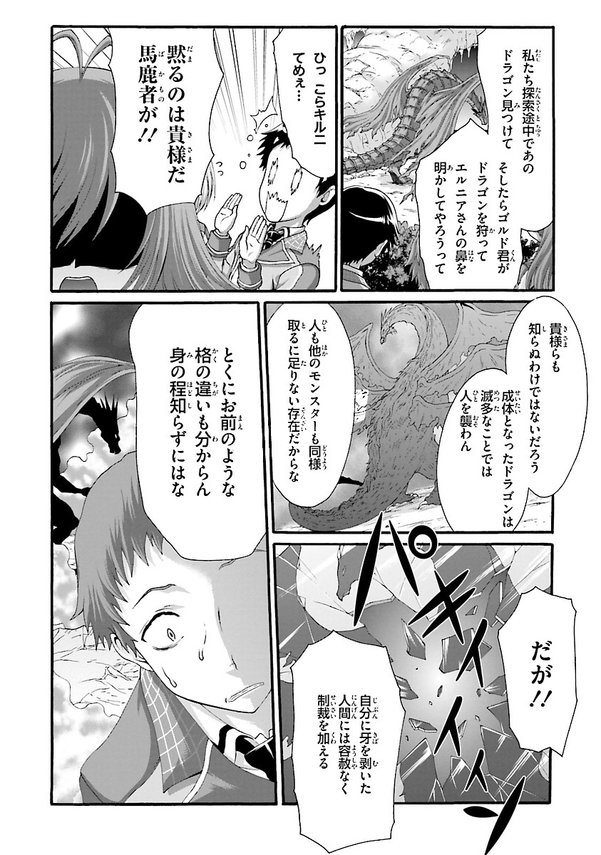 Dekisokonai no Monster Trainer - Chapter 6 - Page 26