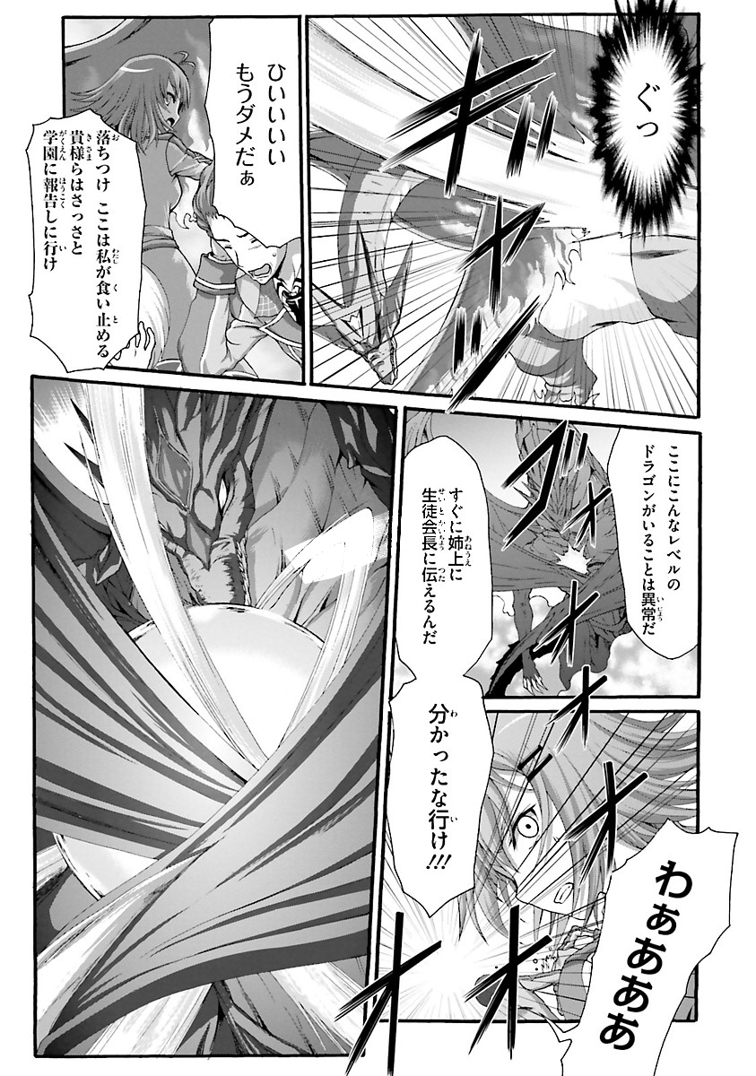 Dekisokonai no Monster Trainer - Chapter 6 - Page 27