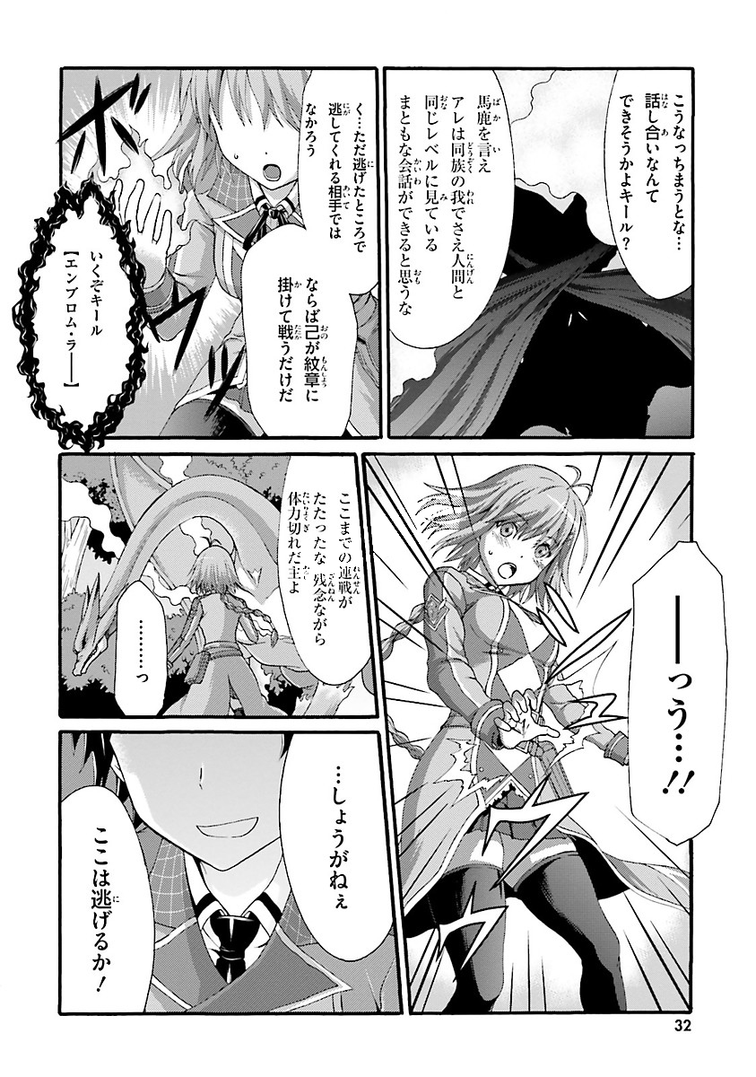 Dekisokonai no Monster Trainer - Chapter 6 - Page 32