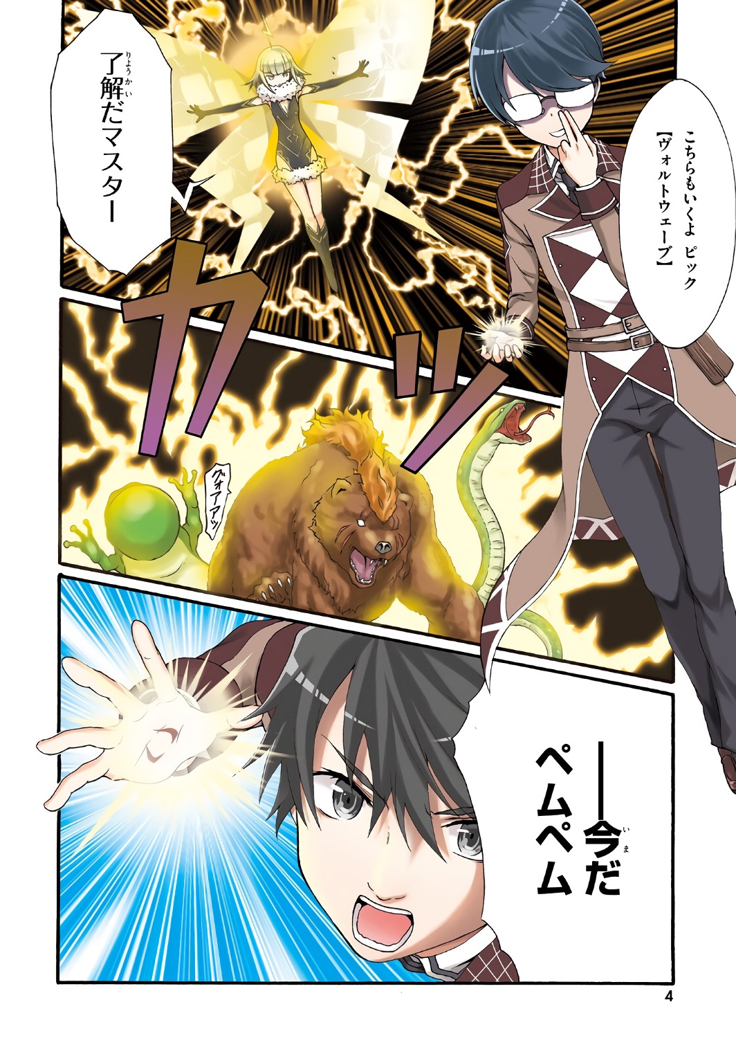 Dekisokonai no Monster Trainer - Chapter 6 - Page 4