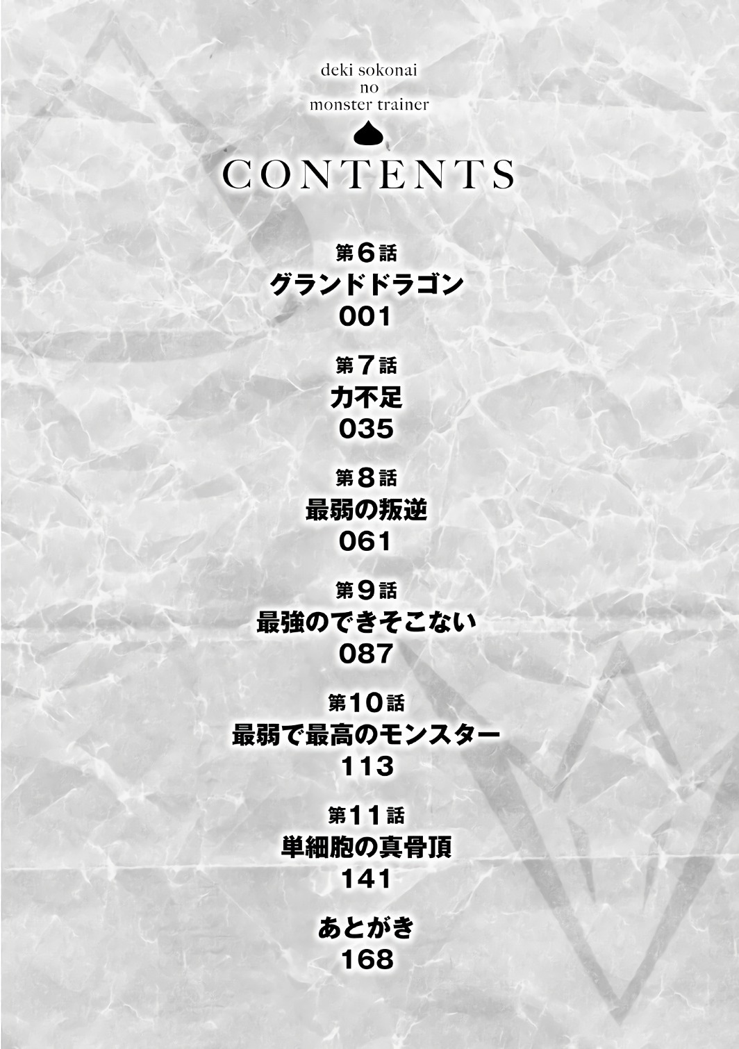 Dekisokonai no Monster Trainer - Chapter 6 - Page 6