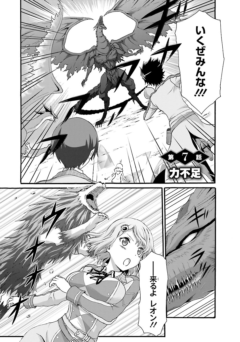 Dekisokonai no Monster Trainer - Chapter 7 - Page 1