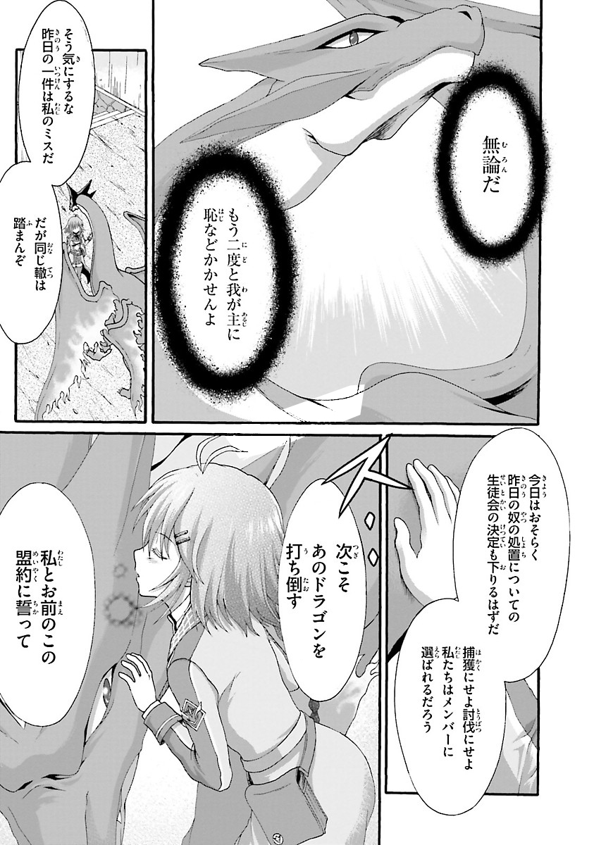 Dekisokonai no Monster Trainer - Chapter 7 - Page 15