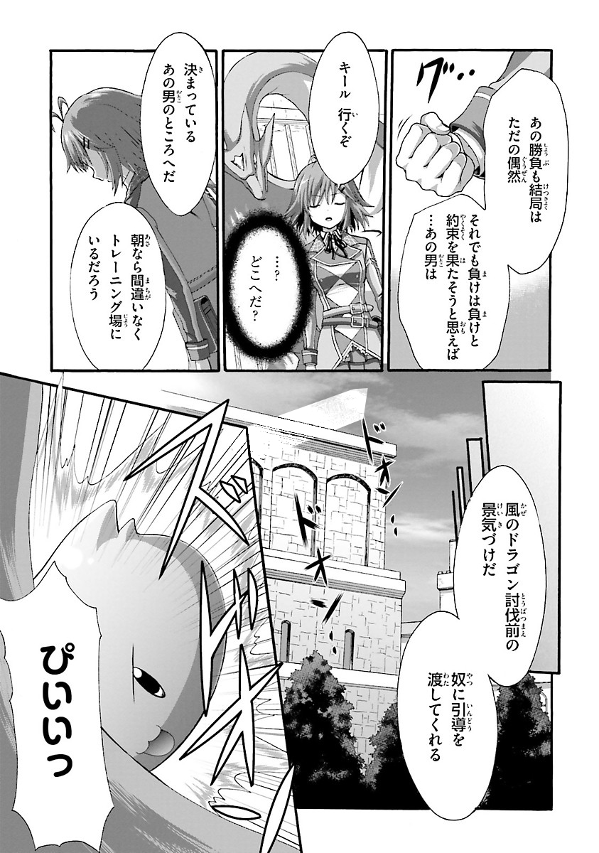 Dekisokonai no Monster Trainer - Chapter 7 - Page 17