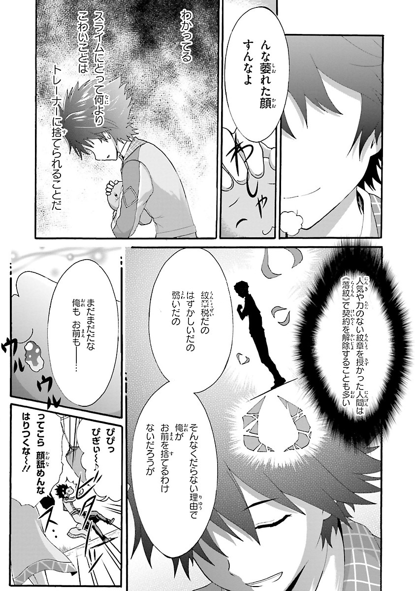 Dekisokonai no Monster Trainer - Chapter 7 - Page 19