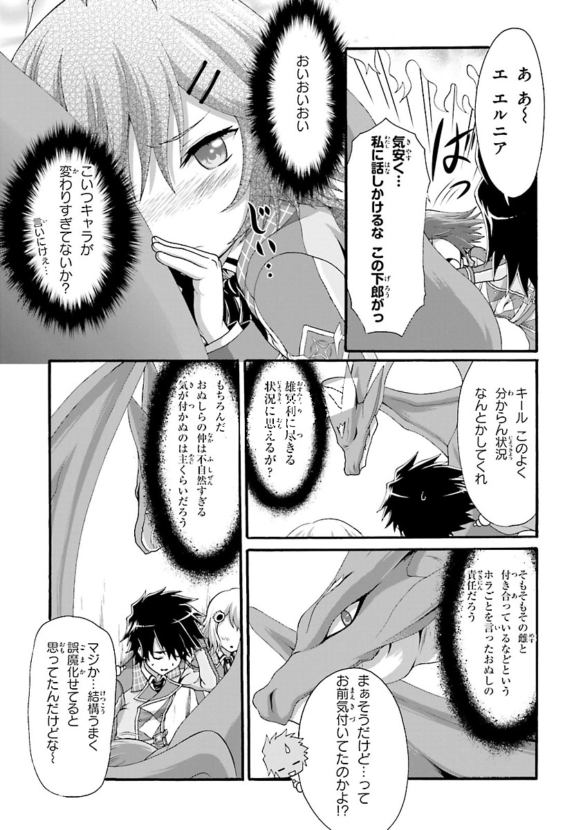 Dekisokonai no Monster Trainer - Chapter 7 - Page 23