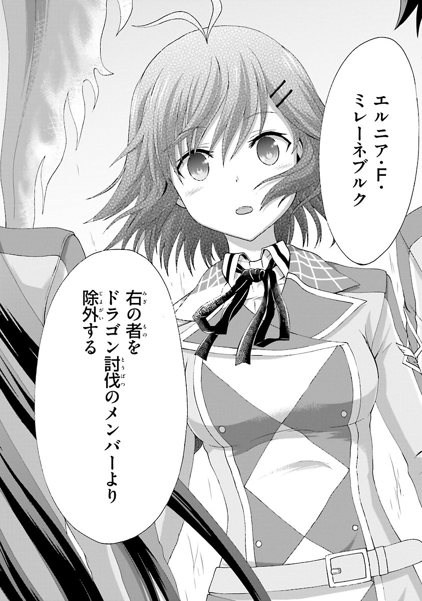 Dekisokonai no Monster Trainer - Chapter 7 - Page 26