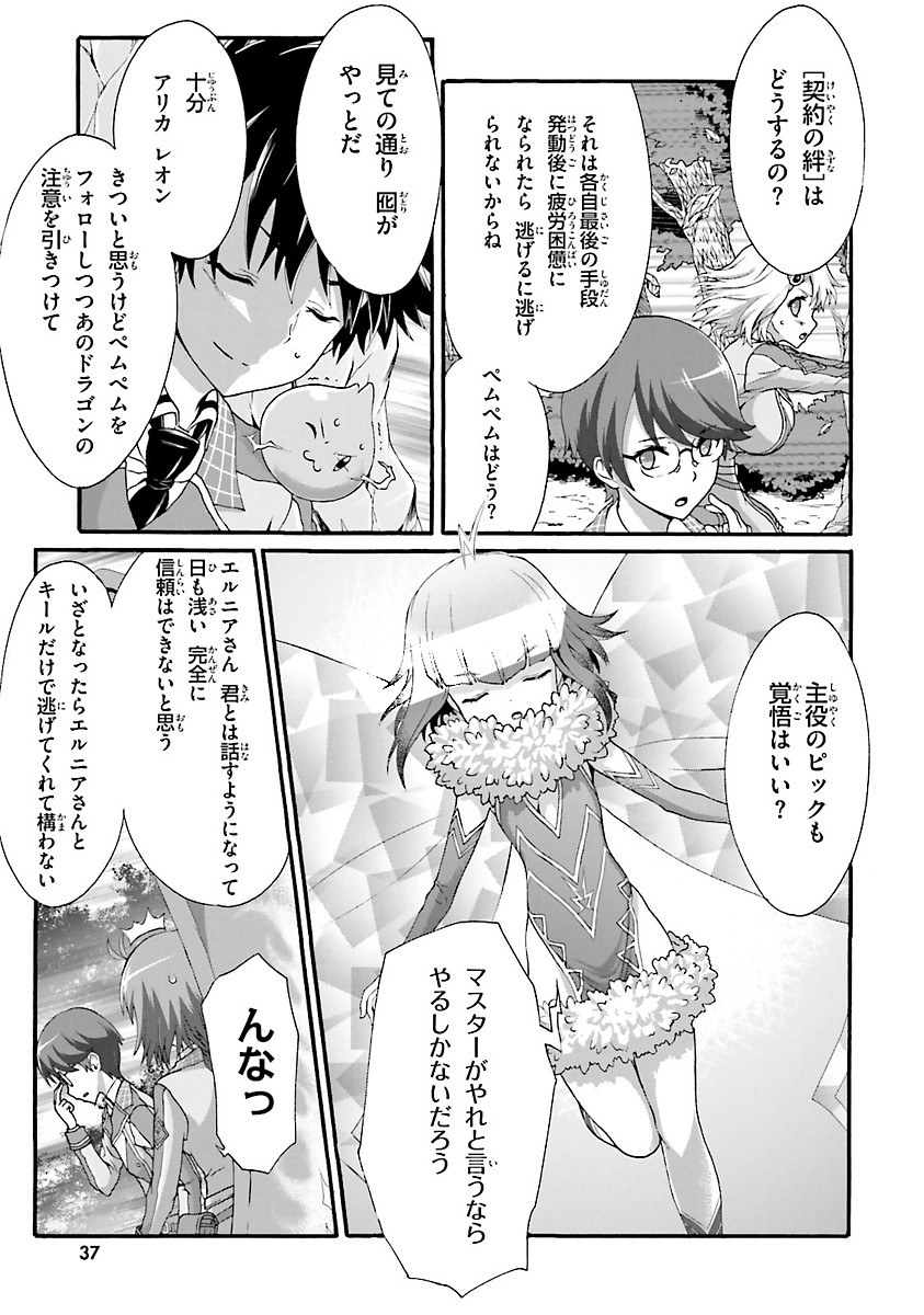 Dekisokonai no Monster Trainer - Chapter 7 - Page 3