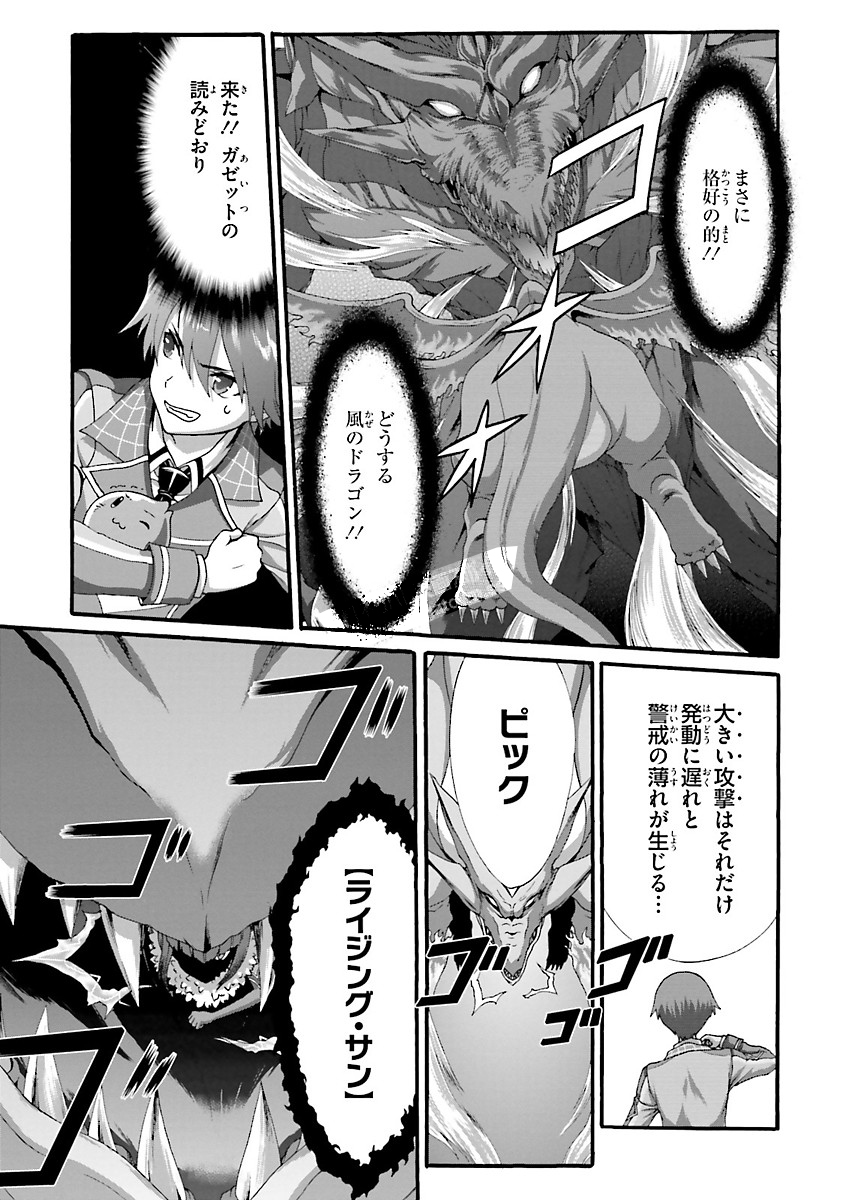 Dekisokonai no Monster Trainer - Chapter 7 - Page 9