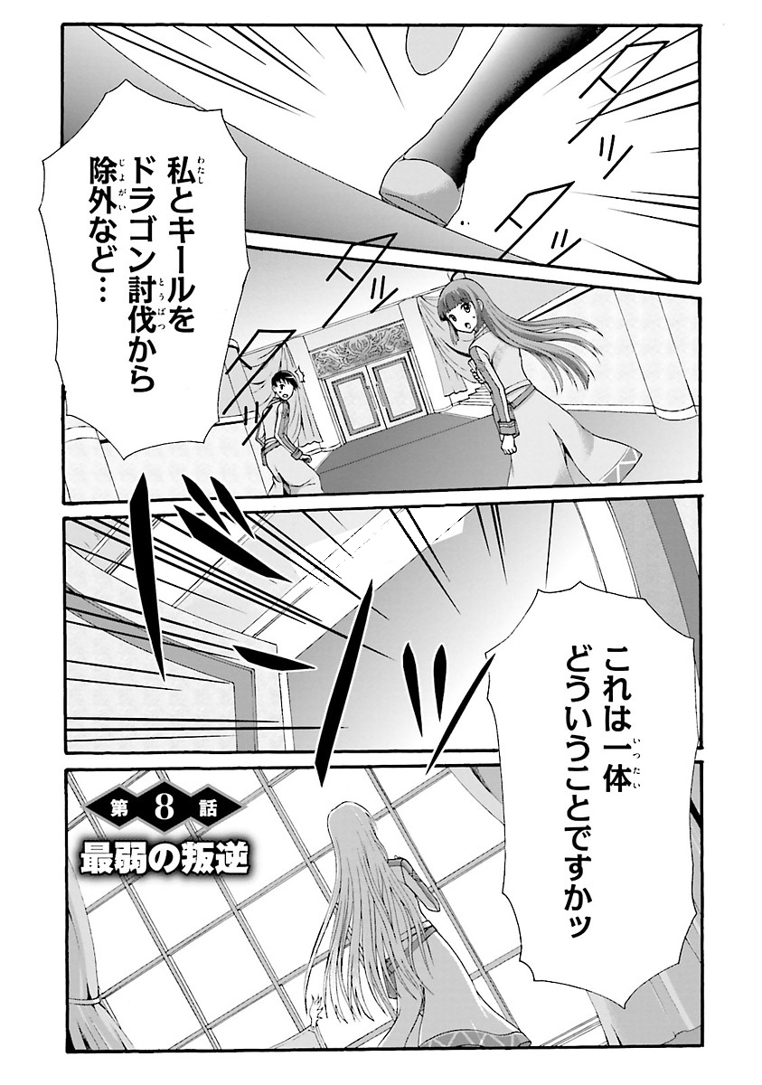 Dekisokonai no Monster Trainer - Chapter 8 - Page 1