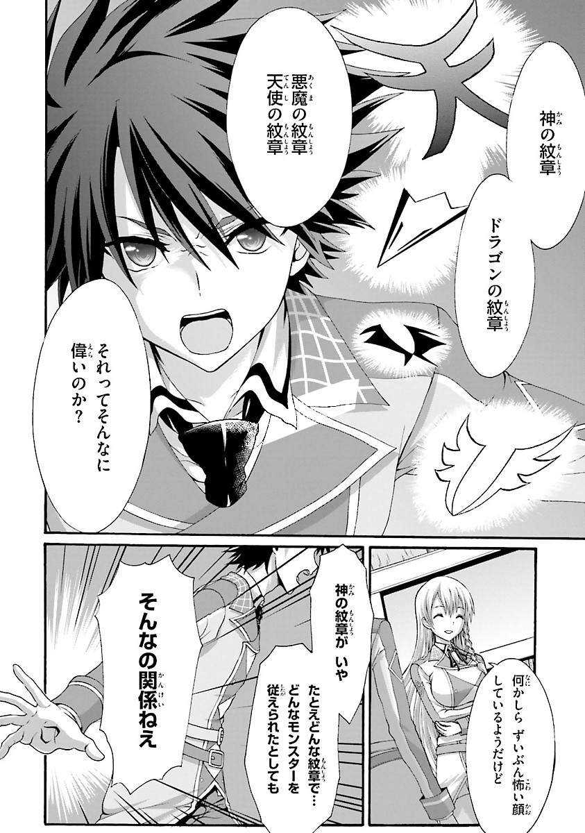 Dekisokonai no Monster Trainer - Chapter 8 - Page 10