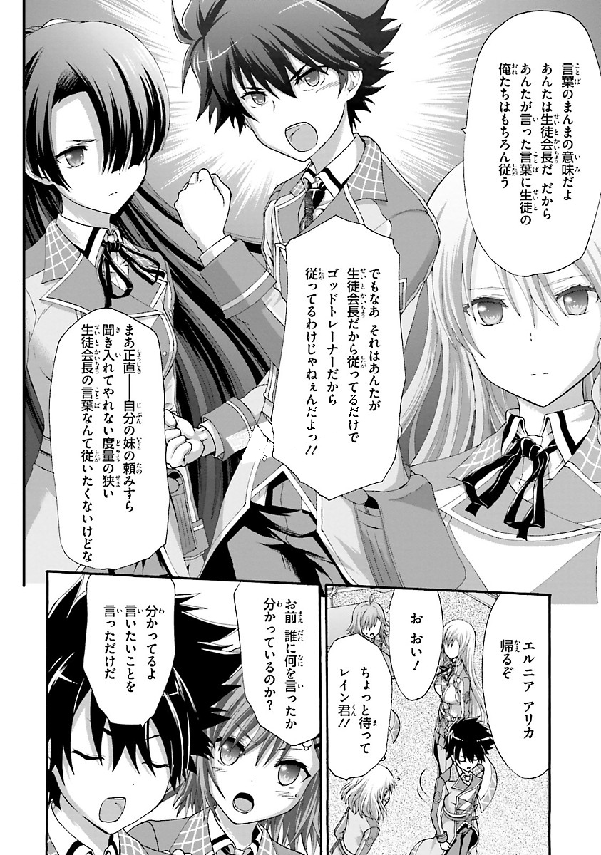 Dekisokonai no Monster Trainer - Chapter 8 - Page 12