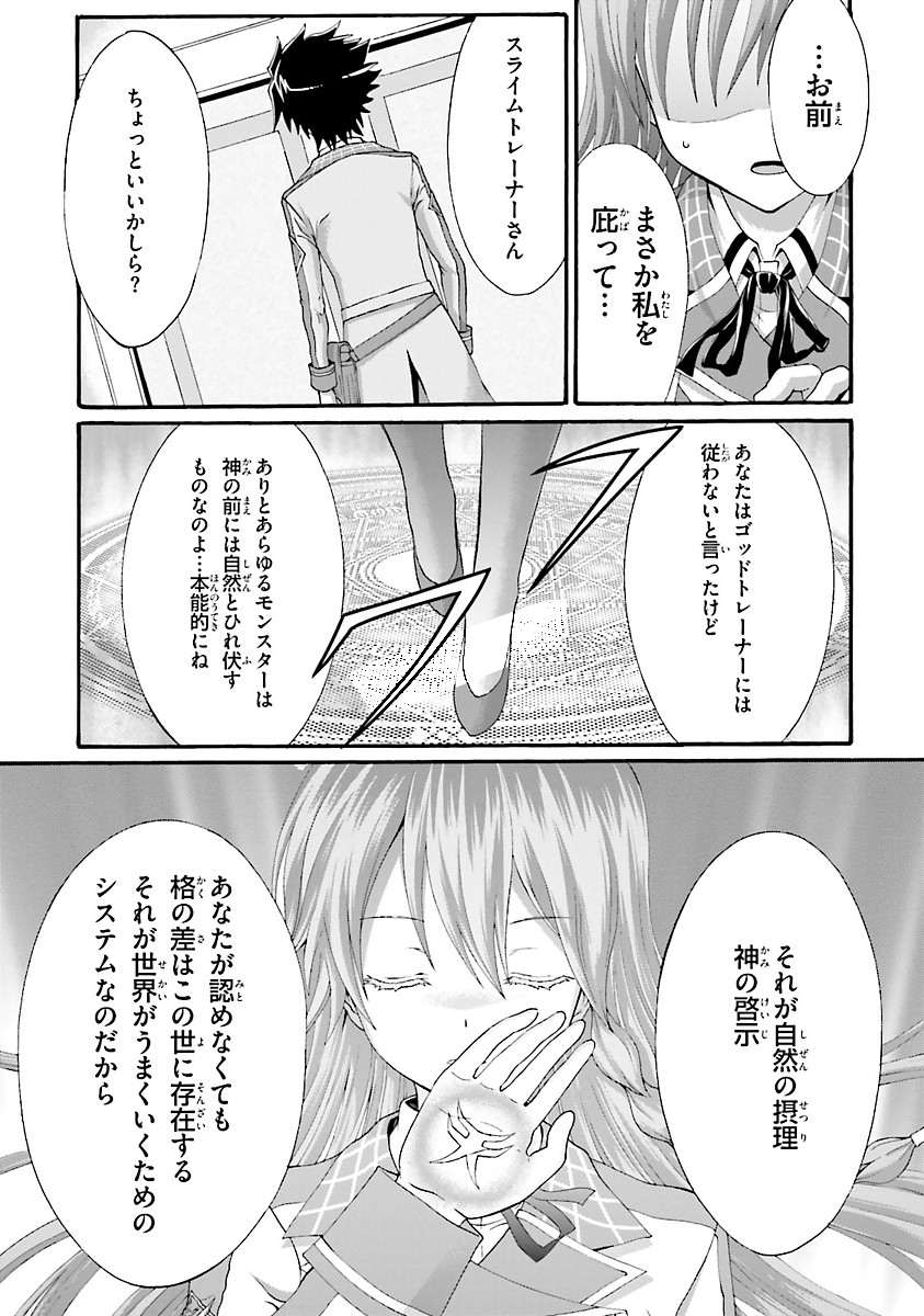 Dekisokonai no Monster Trainer - Chapter 8 - Page 13