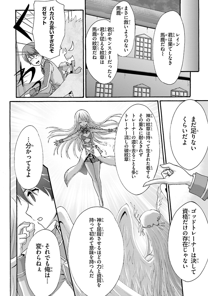 Dekisokonai no Monster Trainer - Chapter 8 - Page 16